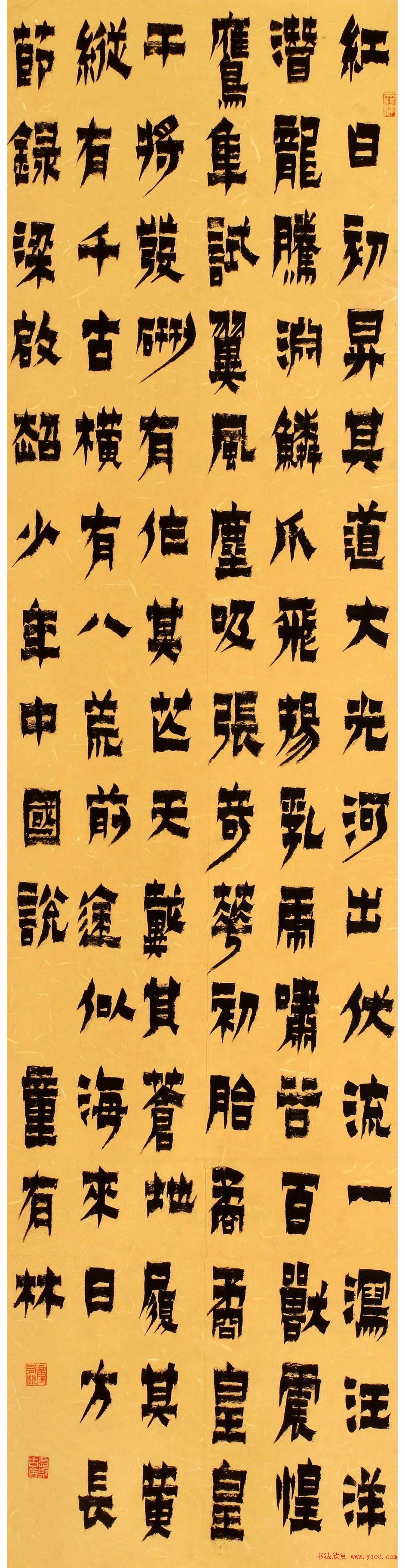 首届“清远米芾杯”全国书法大展作品选刊