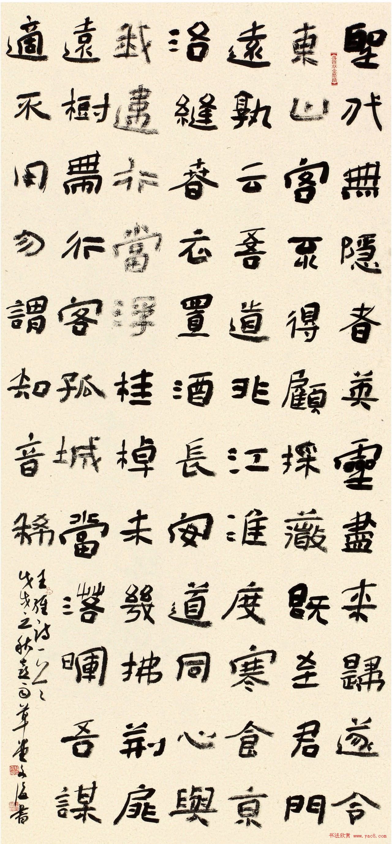 首届“清远米芾杯”全国书法大展作品选刊