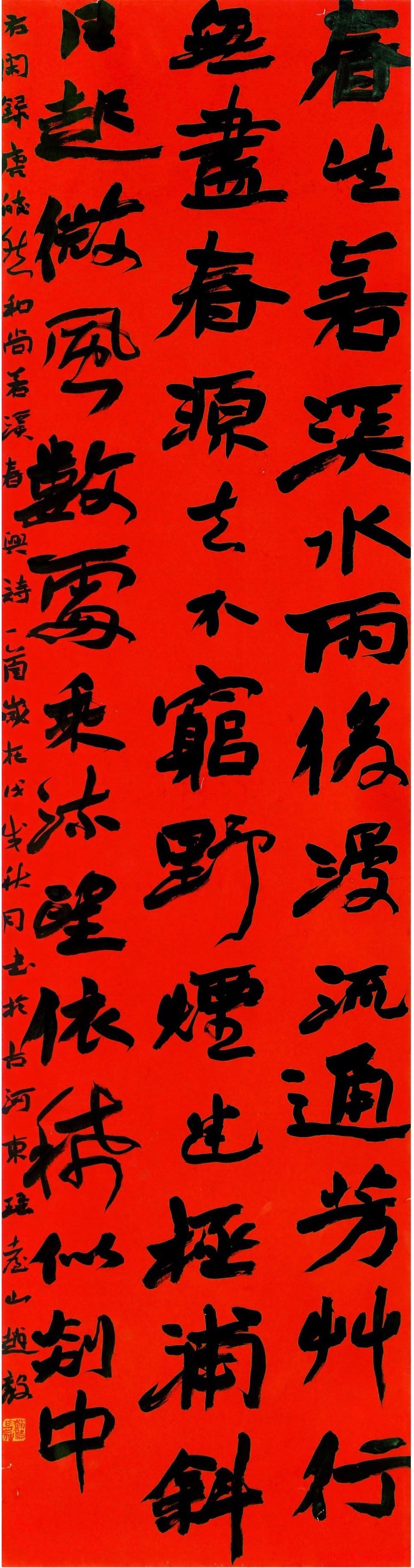 首届“清远米芾杯”全国书法大展作品选刊