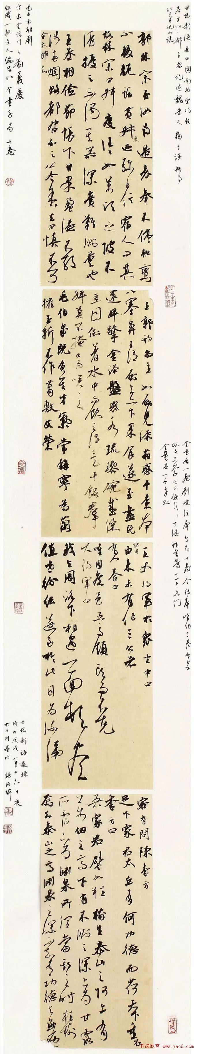 首届“清远米芾杯”全国书法大展作品选刊