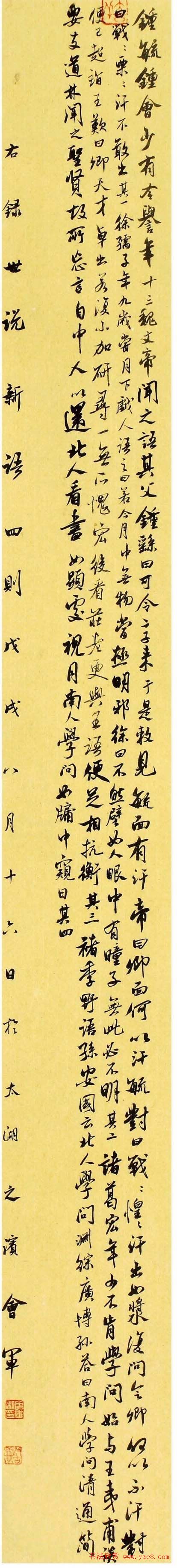 首届“清远米芾杯”全国书法大展作品选刊