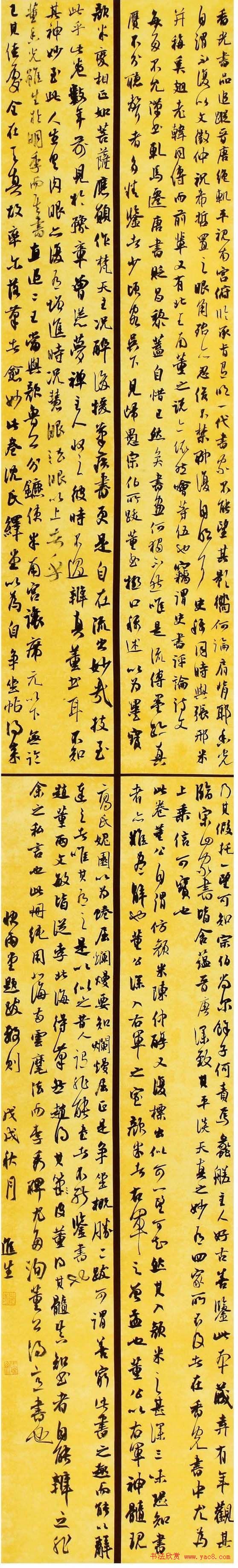 首届“清远米芾杯”全国书法大展作品选刊