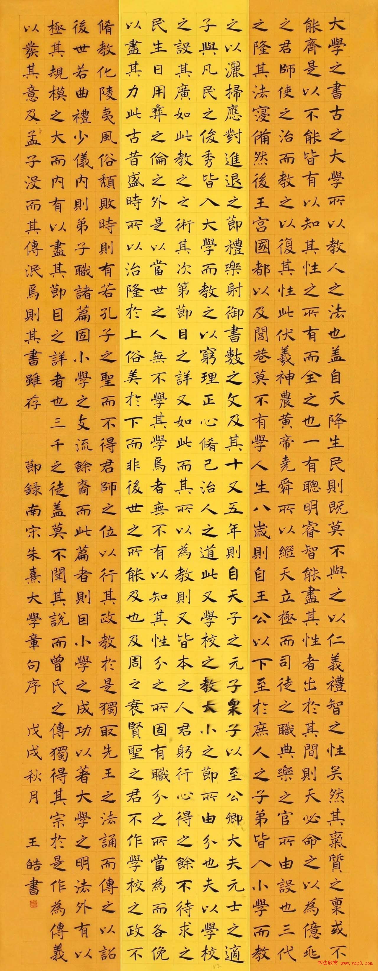 首届“清远米芾杯”全国书法大展作品选刊