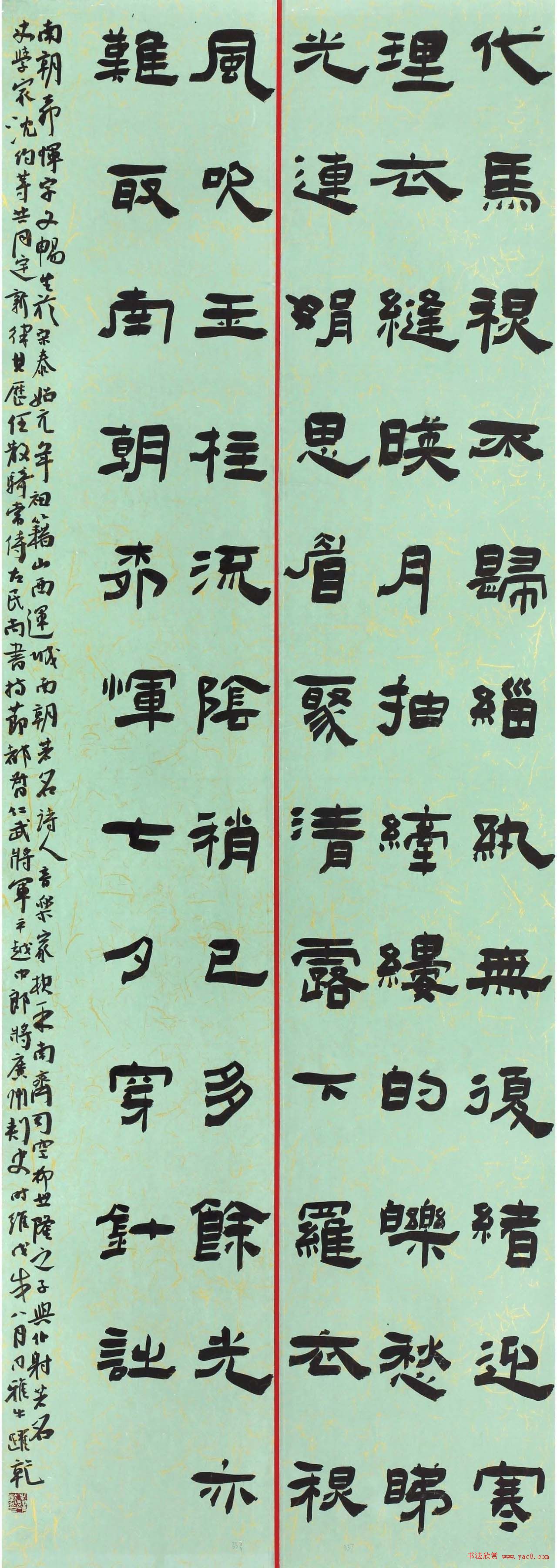 首届“清远米芾杯”全国书法大展作品选刊