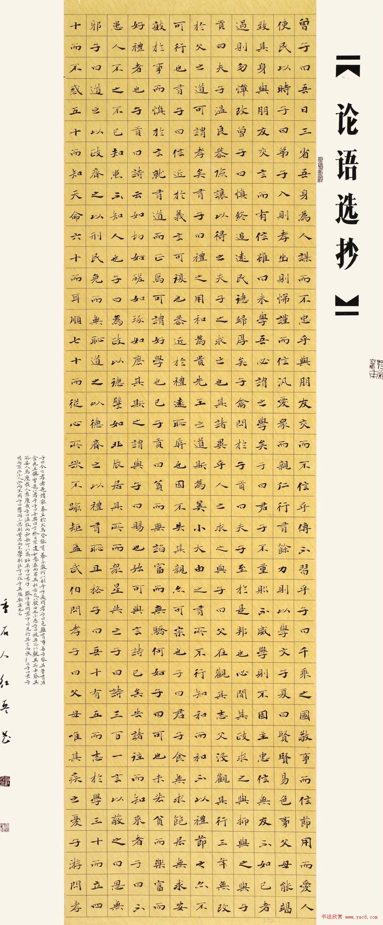 首届“清远米芾杯”全国书法大展作品选刊