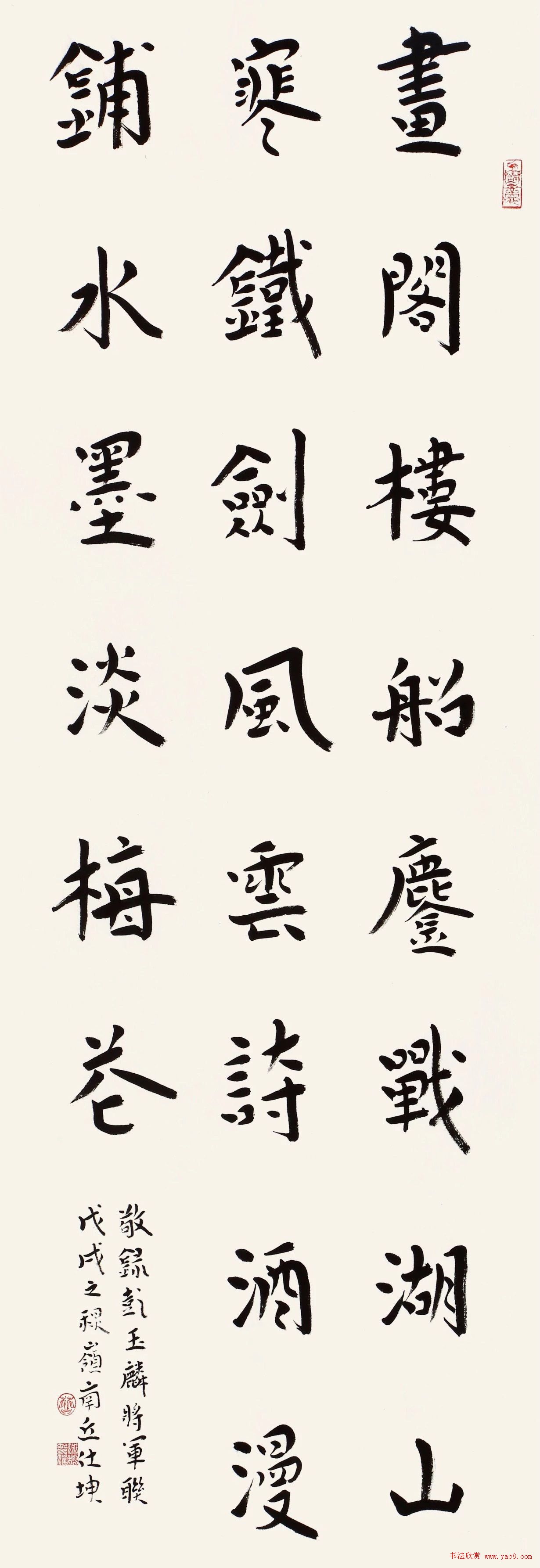 首届“清远米芾杯”全国书法大展作品选刊