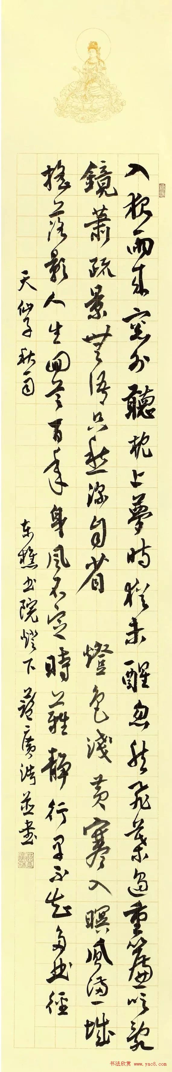 首届“清远米芾杯”全国书法大展作品选刊