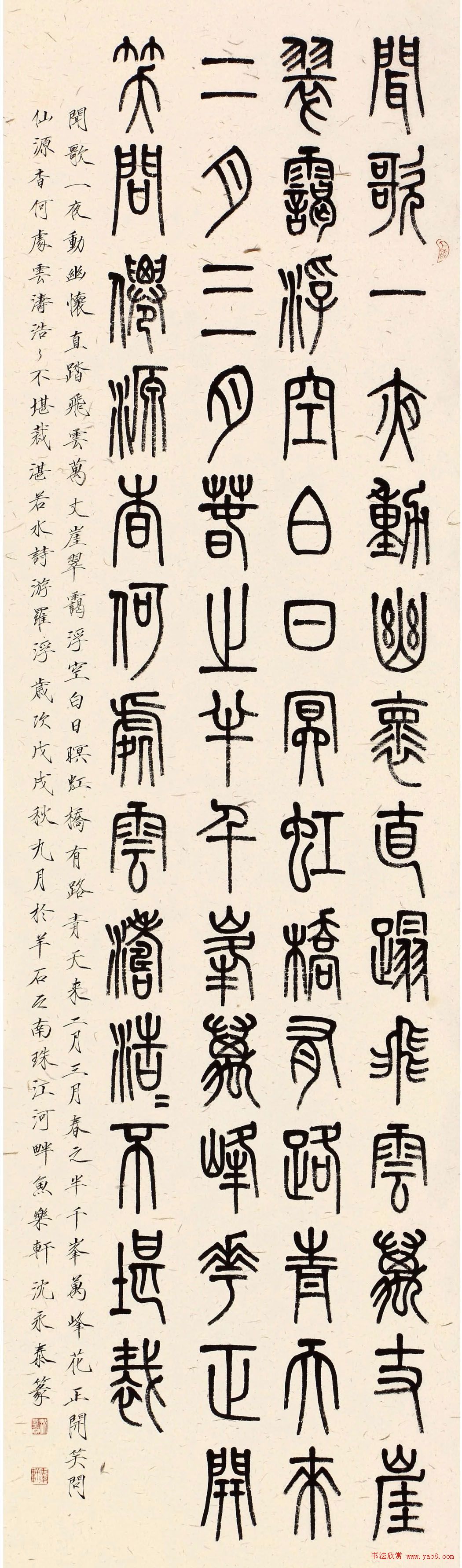 首届“清远米芾杯”全国书法大展作品选刊