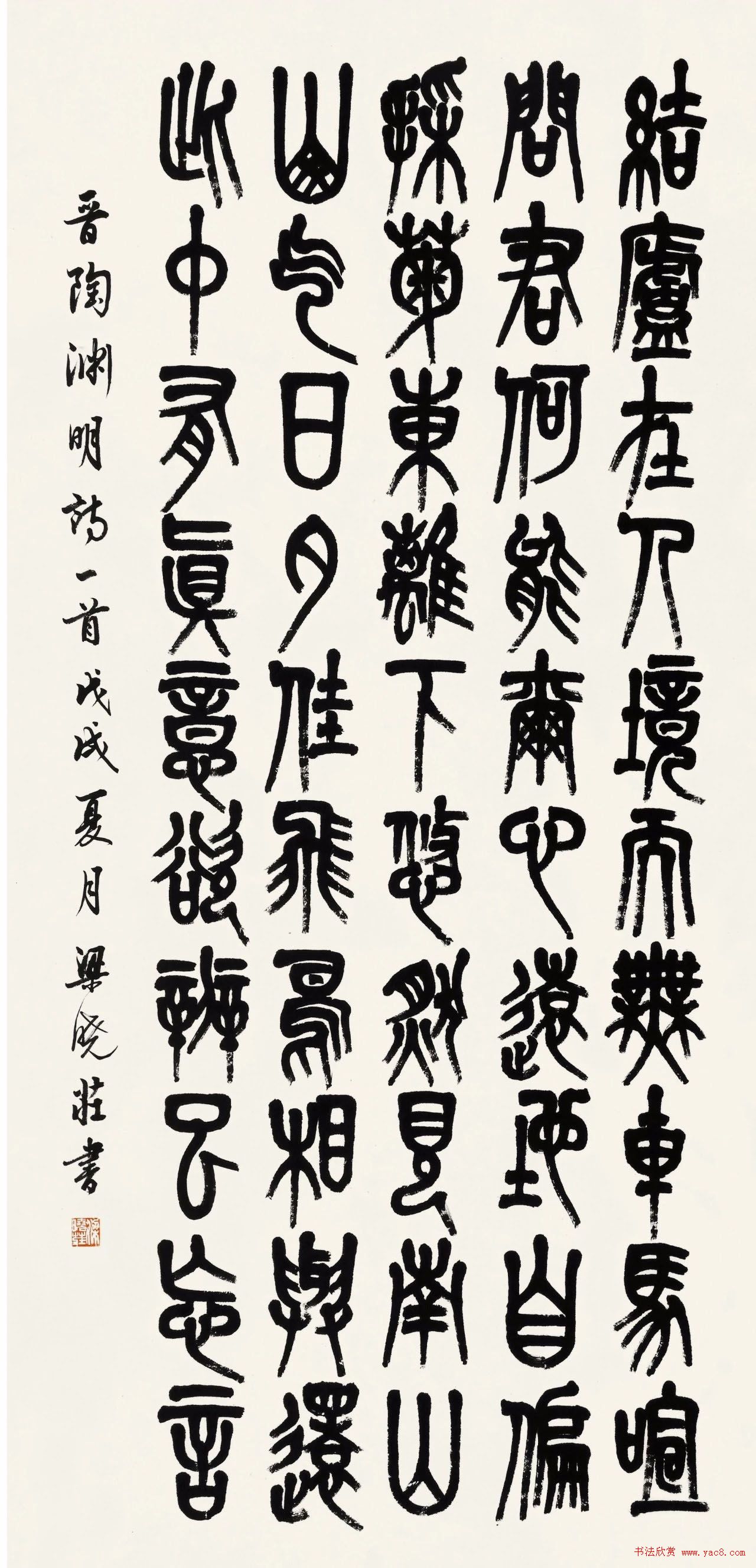 首届“清远米芾杯”全国书法大展作品选刊