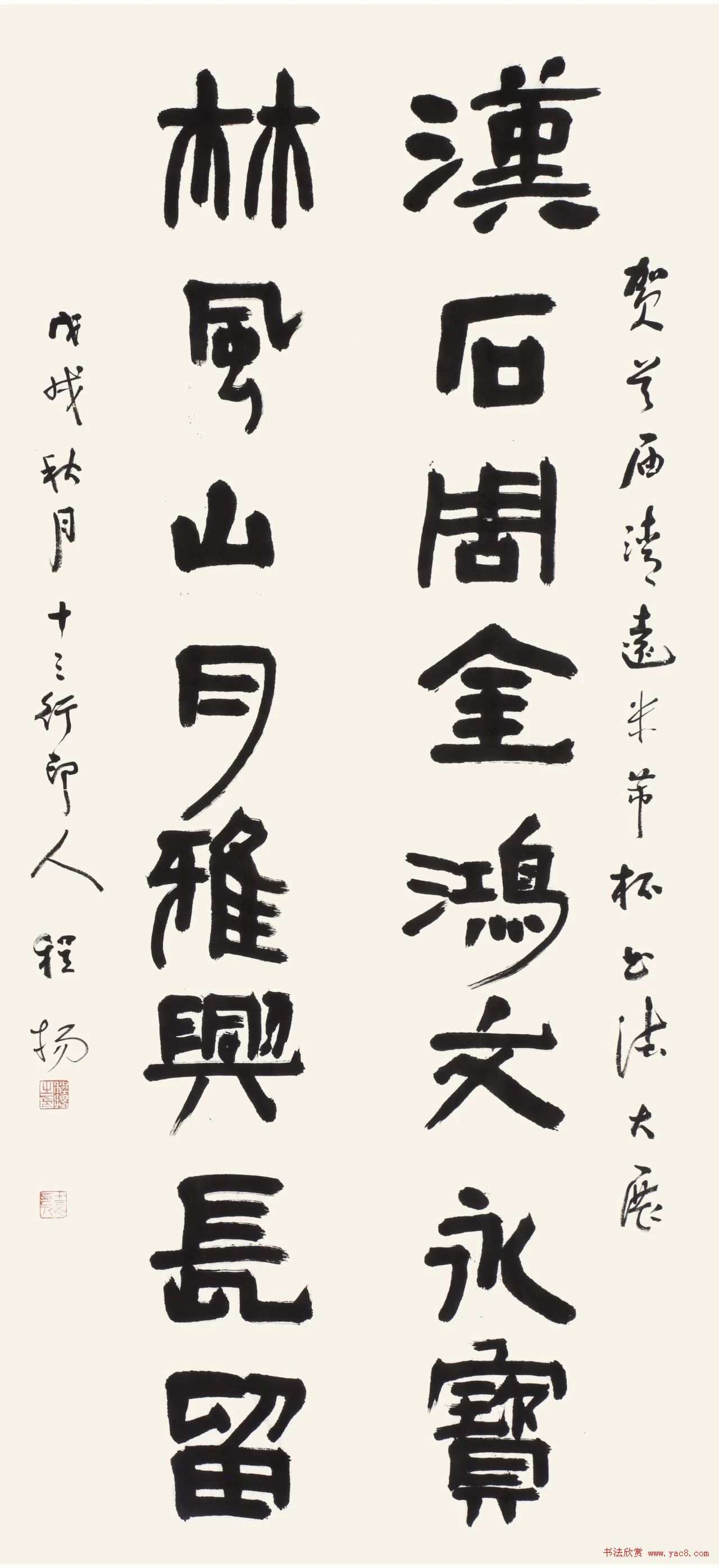 首届“清远米芾杯”全国书法大展作品选刊