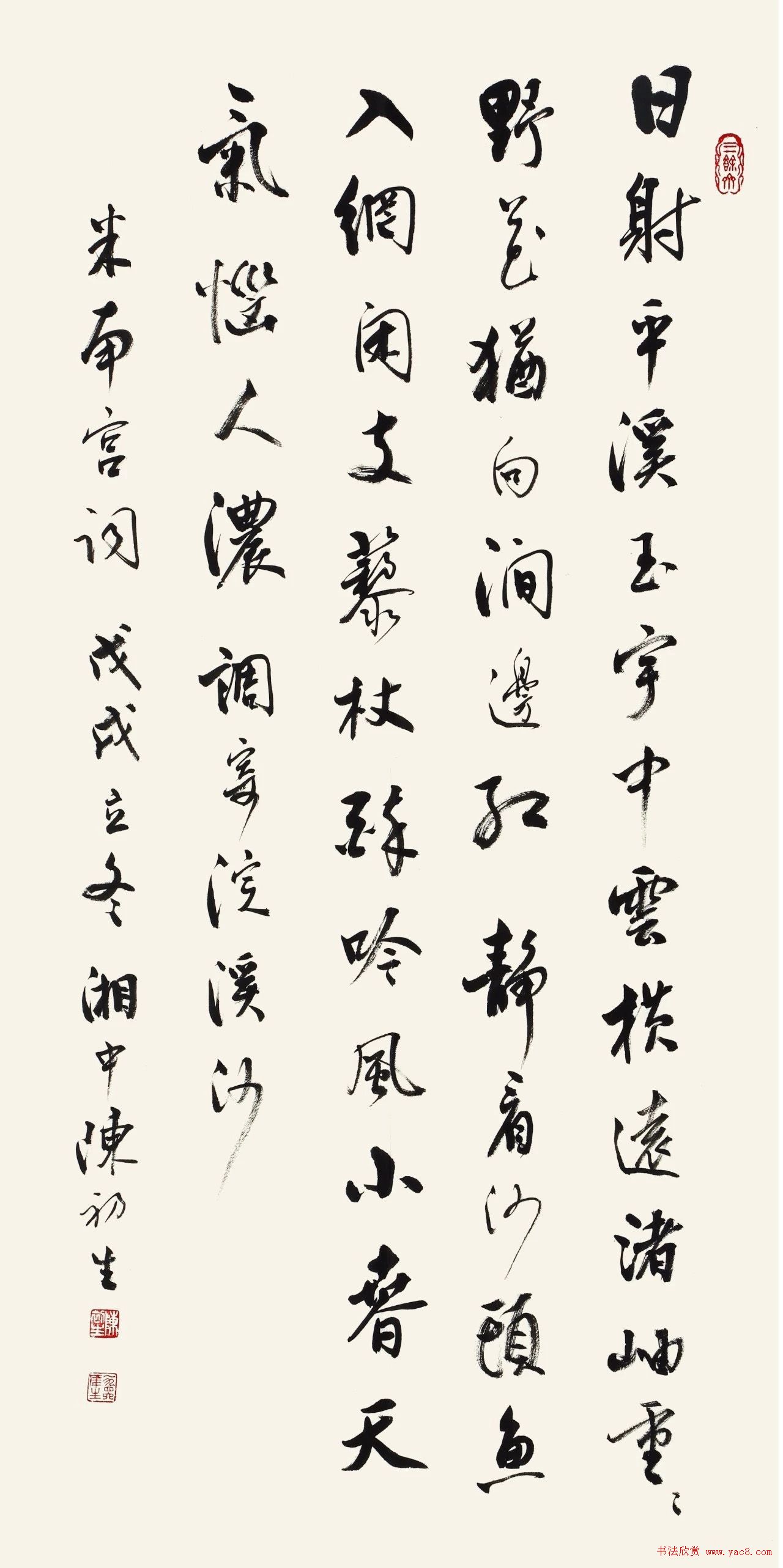 首届“清远米芾杯”全国书法大展作品选刊