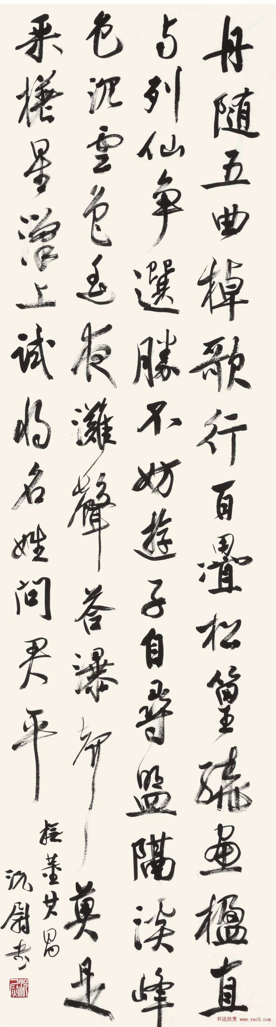 首届“清远米芾杯”全国书法大展作品选刊