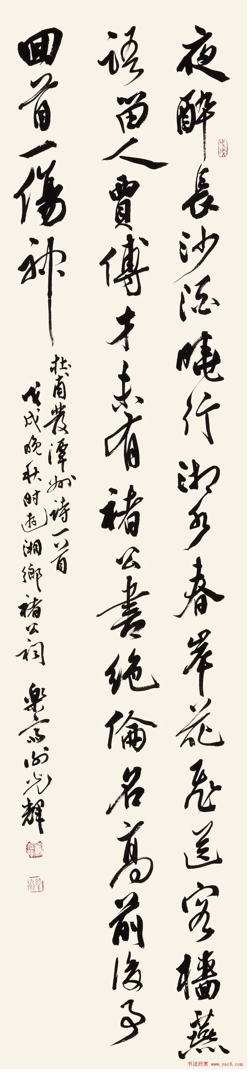 首届“清远米芾杯”全国书法大展作品选刊