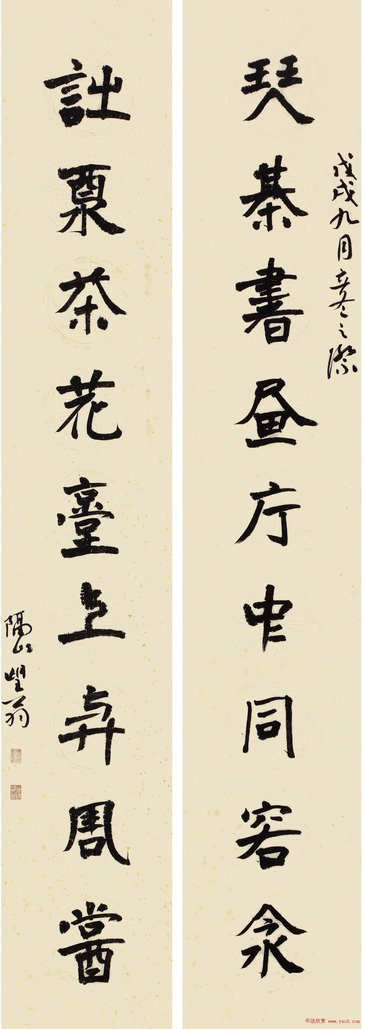 首届“清远米芾杯”全国书法大展作品选刊