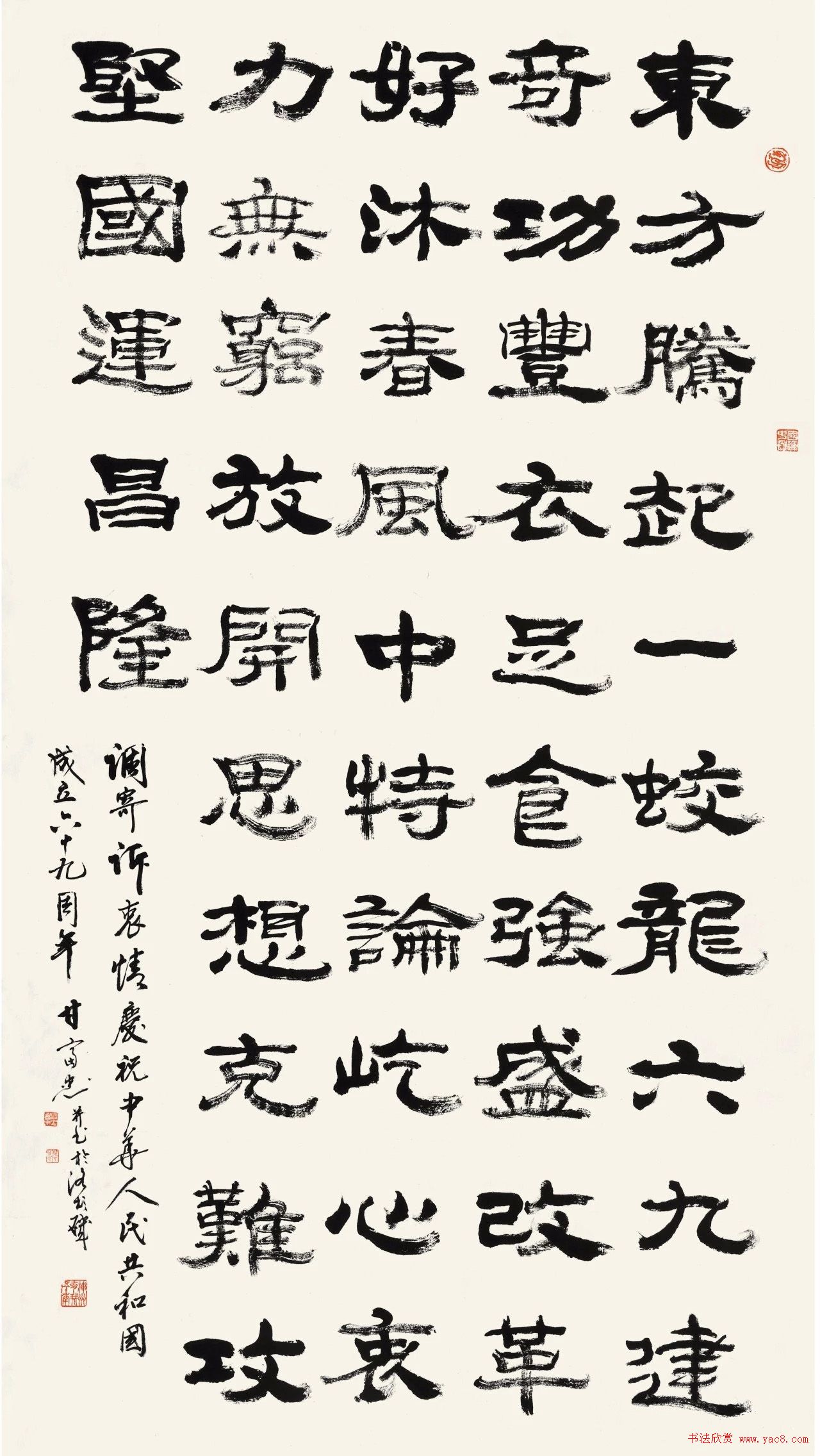 首届“清远米芾杯”全国书法大展作品选刊