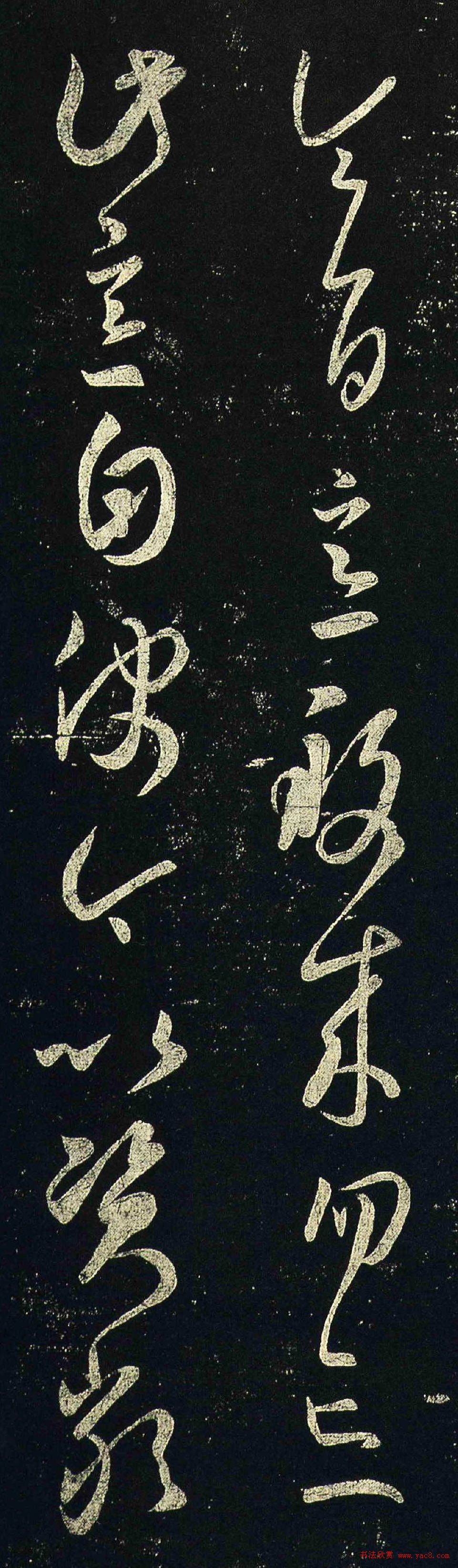 王羲之草书《虞休帖》两版本