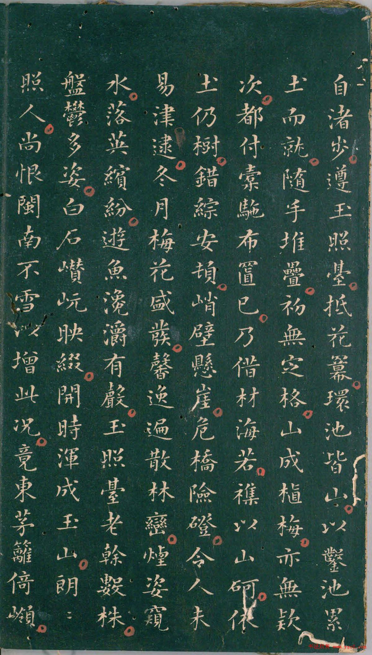 彭汝楠小楷《岸圃大观》明末拓本