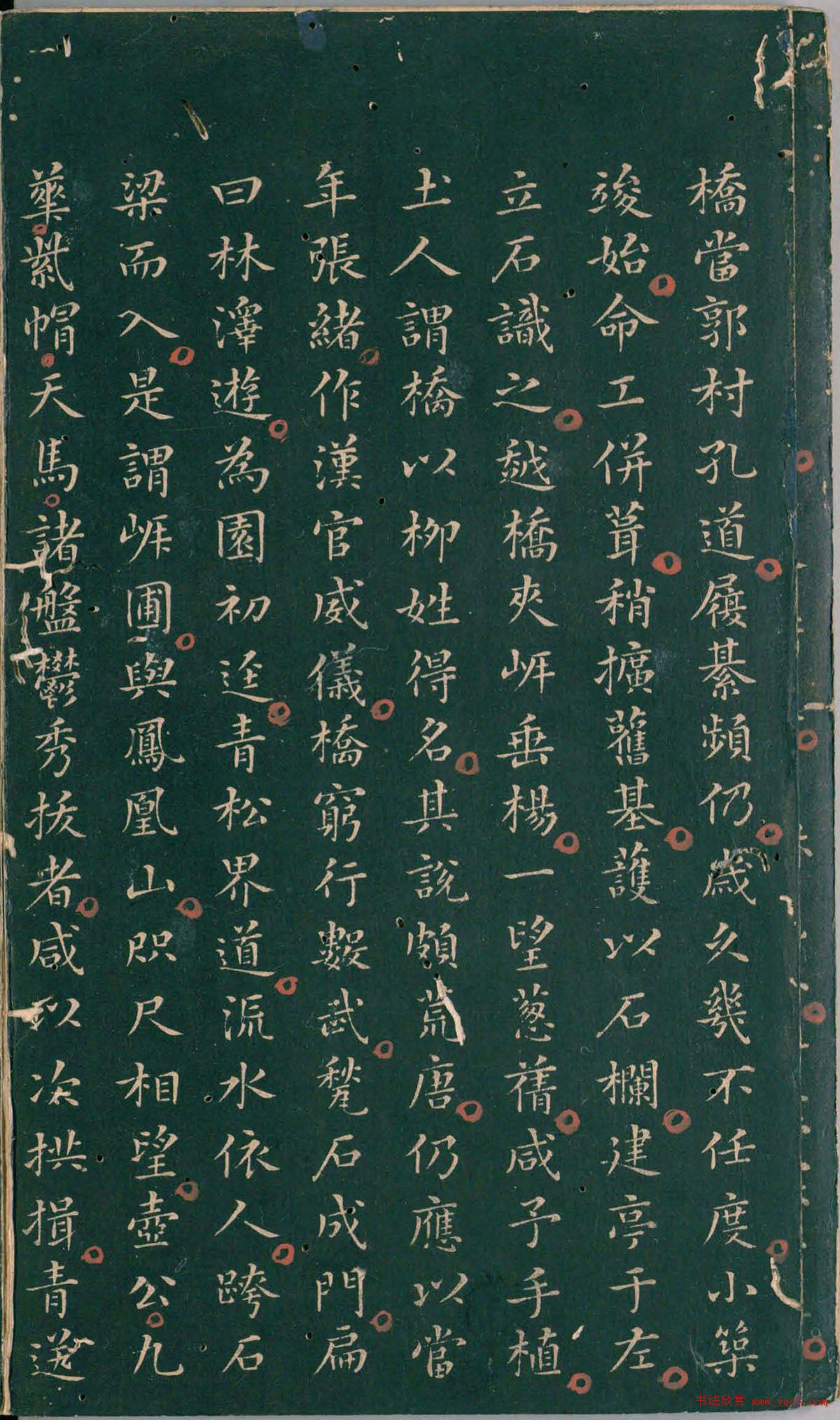 彭汝楠小楷《岸圃大观》明末拓本