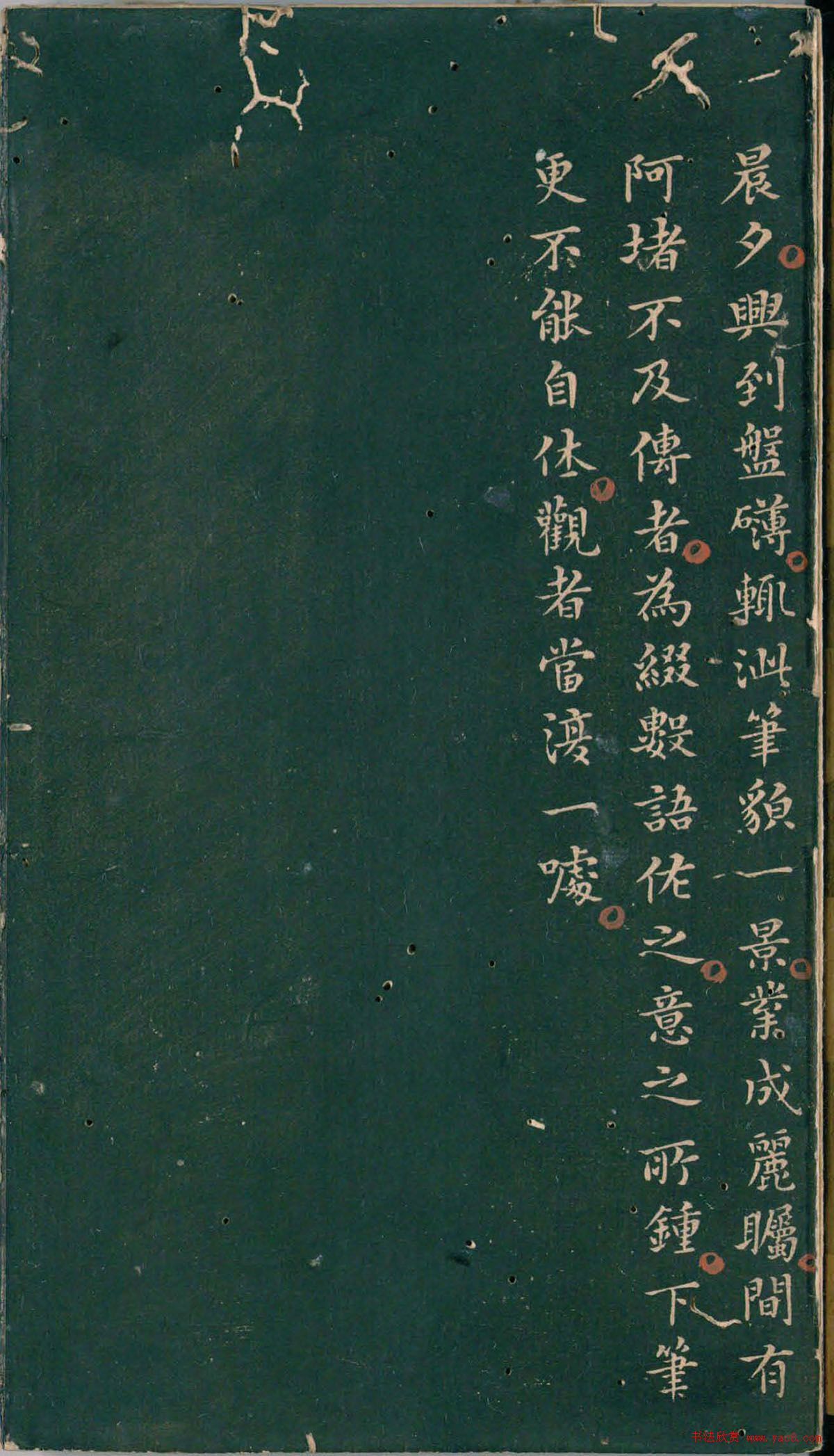 彭汝楠小楷《岸圃大观》明末拓本