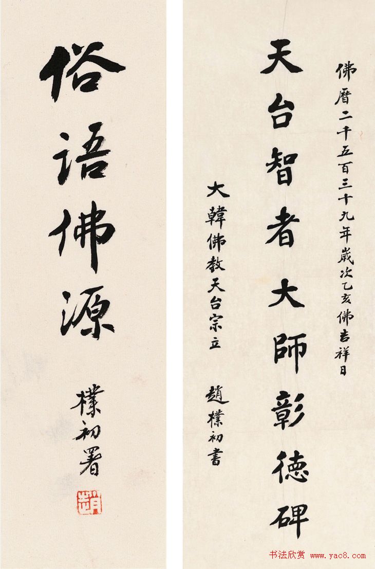 赵朴初书法墨迹拍品专辑