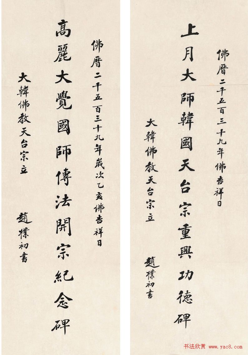 赵朴初书法墨迹拍品专辑