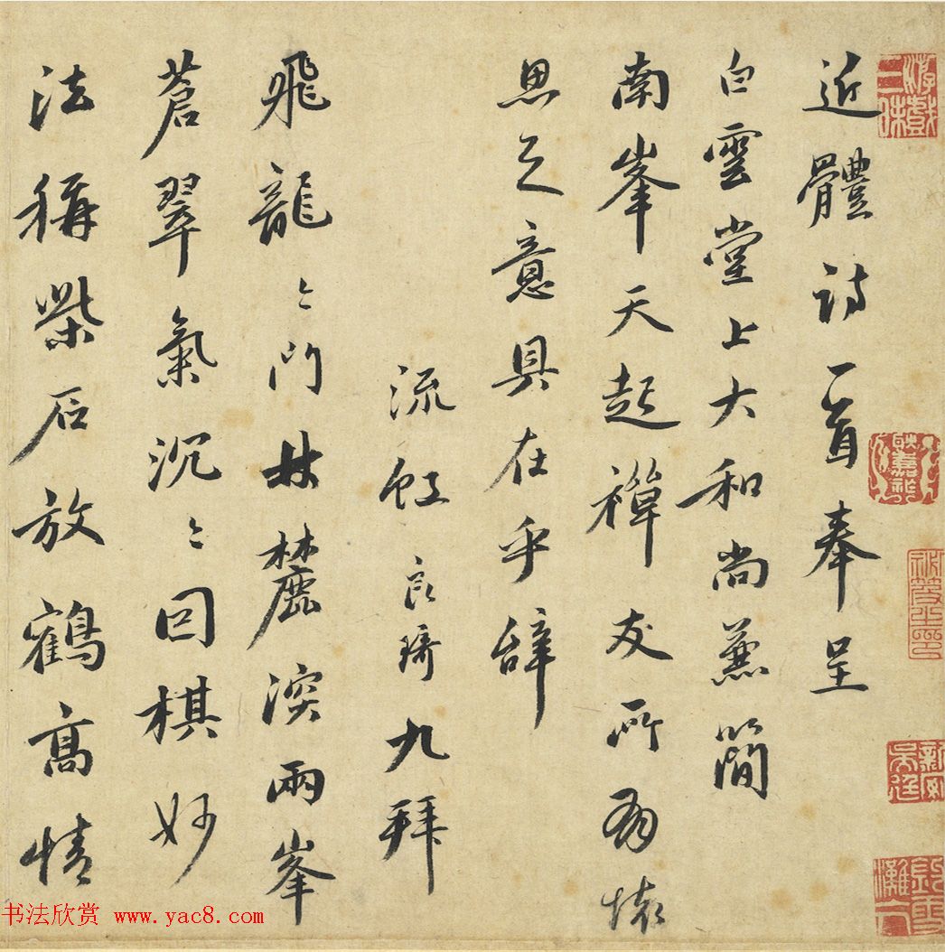 元代释良琦行书《七言律诗》