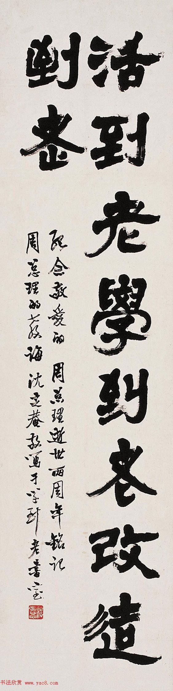 沈定庵隶书作品欣赏