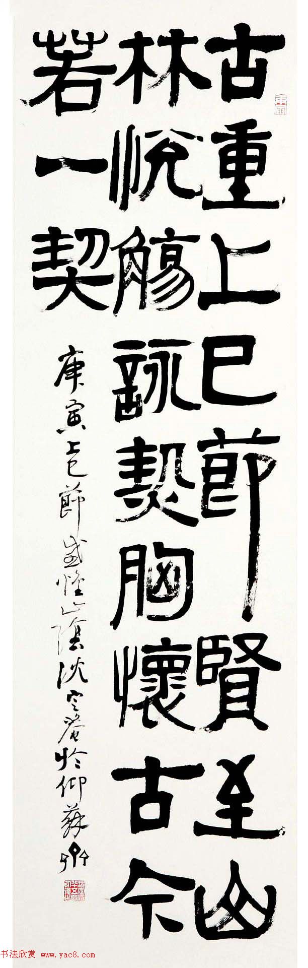 沈定庵隶书作品欣赏