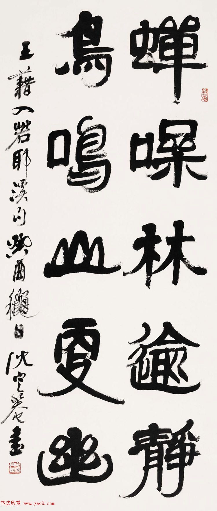 沈定庵隶书作品欣赏