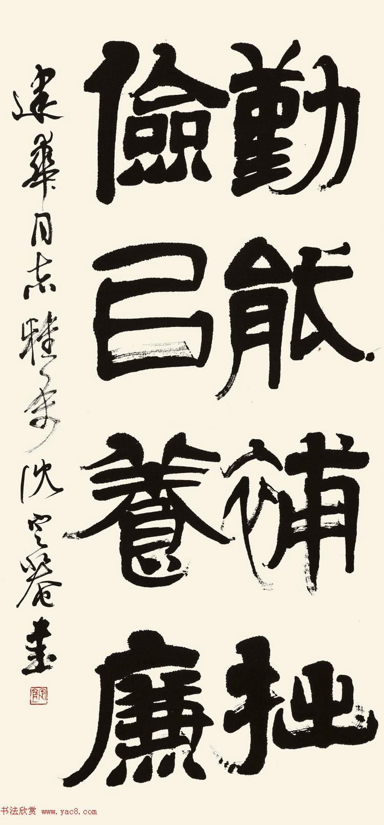 沈定庵隶书作品欣赏