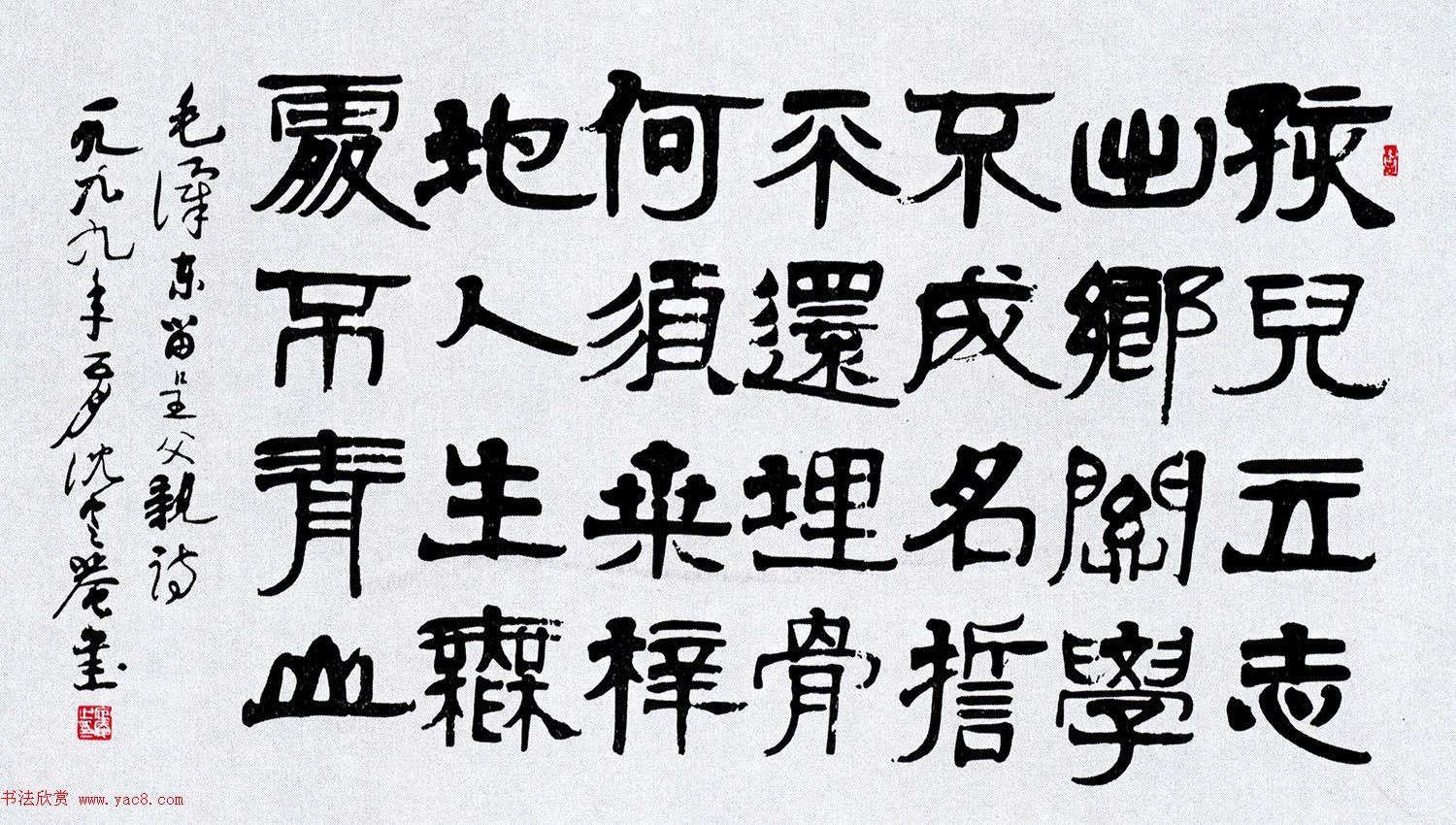 沈定庵隶书作品欣赏