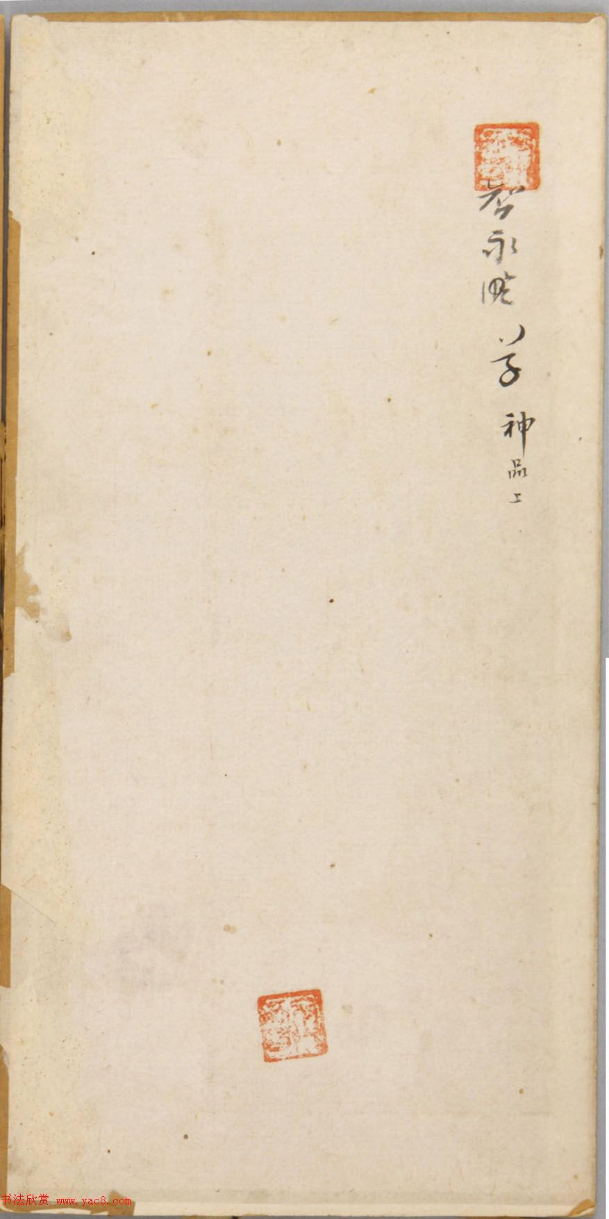 智永草书《兰亭序》明拓宝鸭斋本