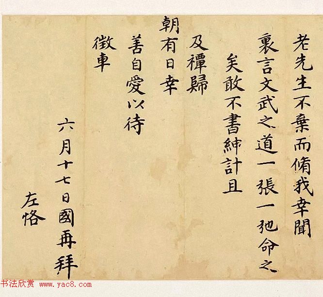 董其昌的恩师许国楷书墨迹