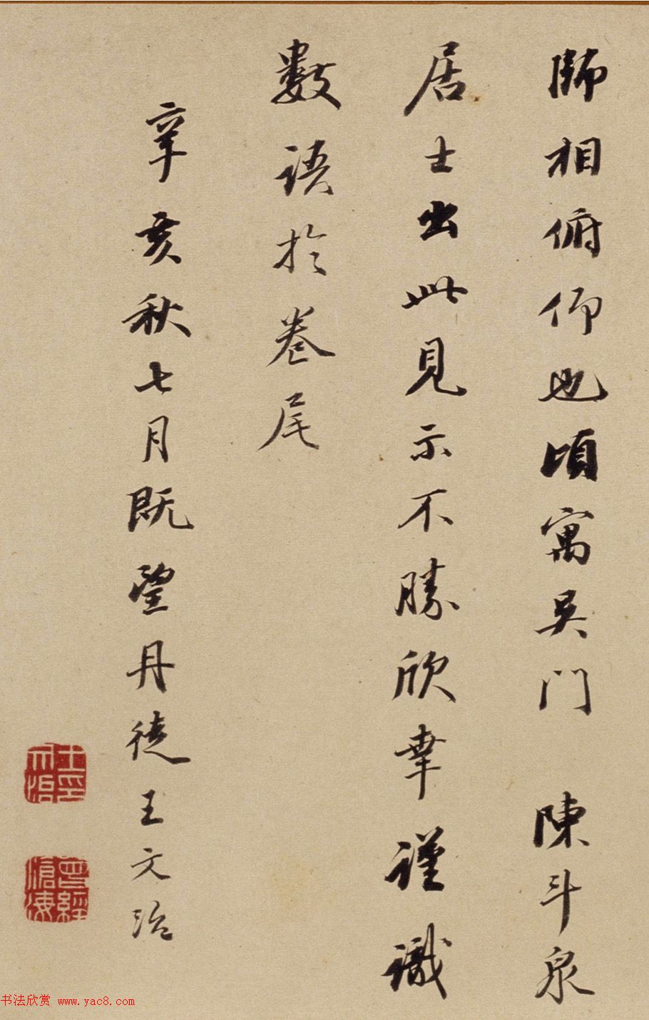 王文治书法题太傅许文穆公墓祠记