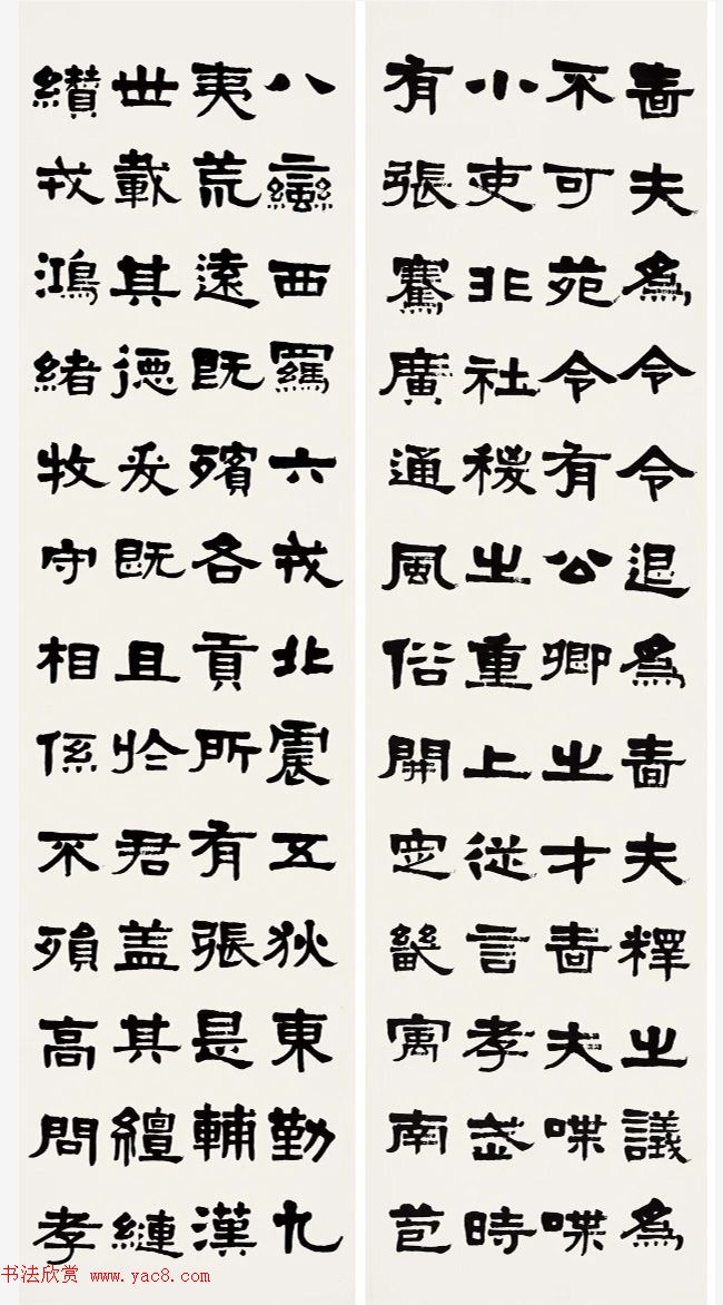 梁启超隶书《临张迁碑》成交价1345万元