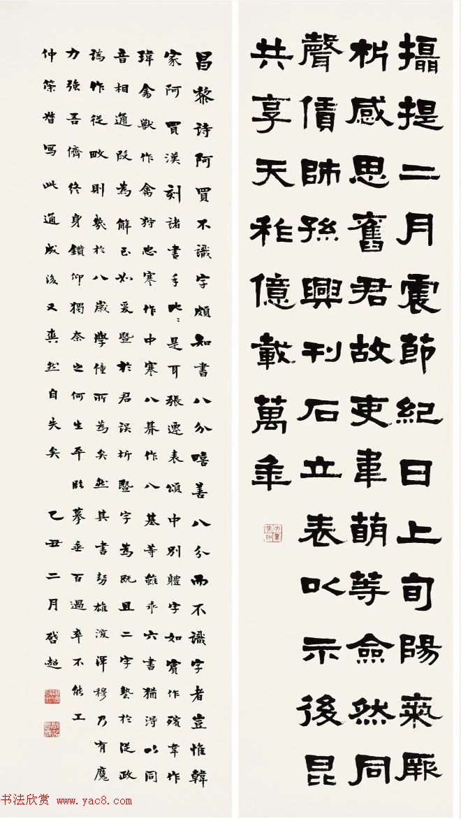 梁启超隶书《临张迁碑》成交价1345万元