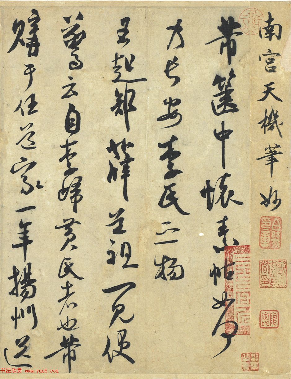 米芾行草书法《天机笔妙帖》