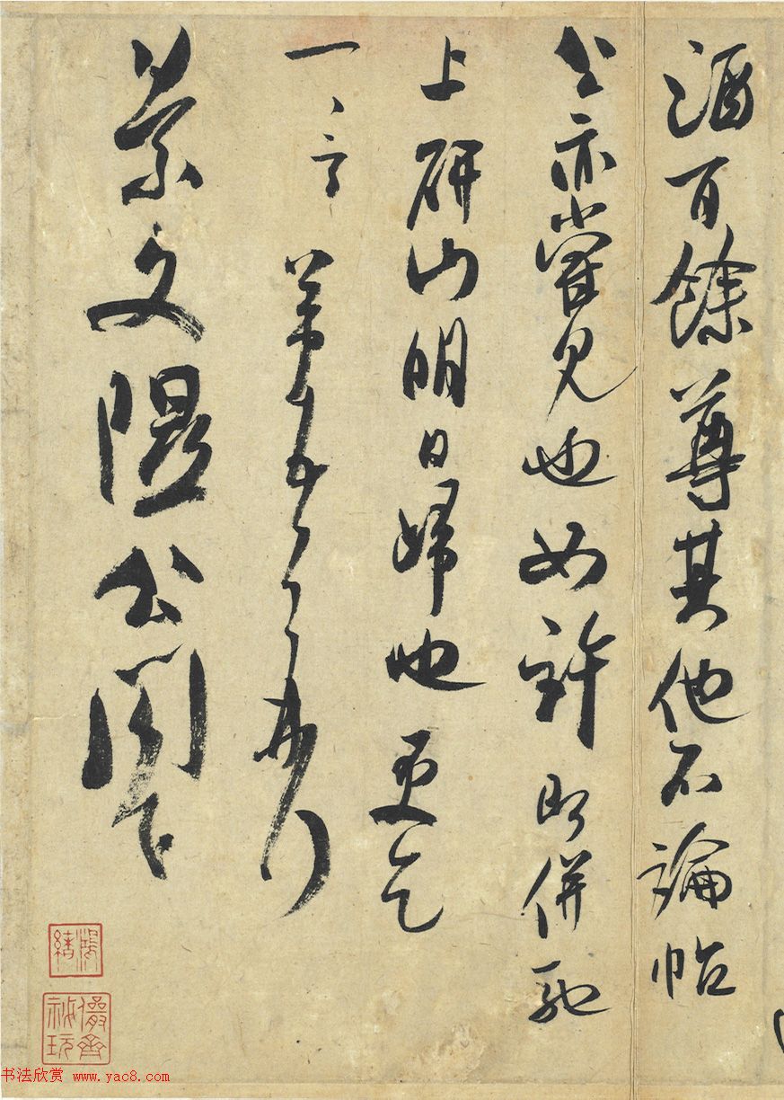 米芾行草书法《天机笔妙帖》