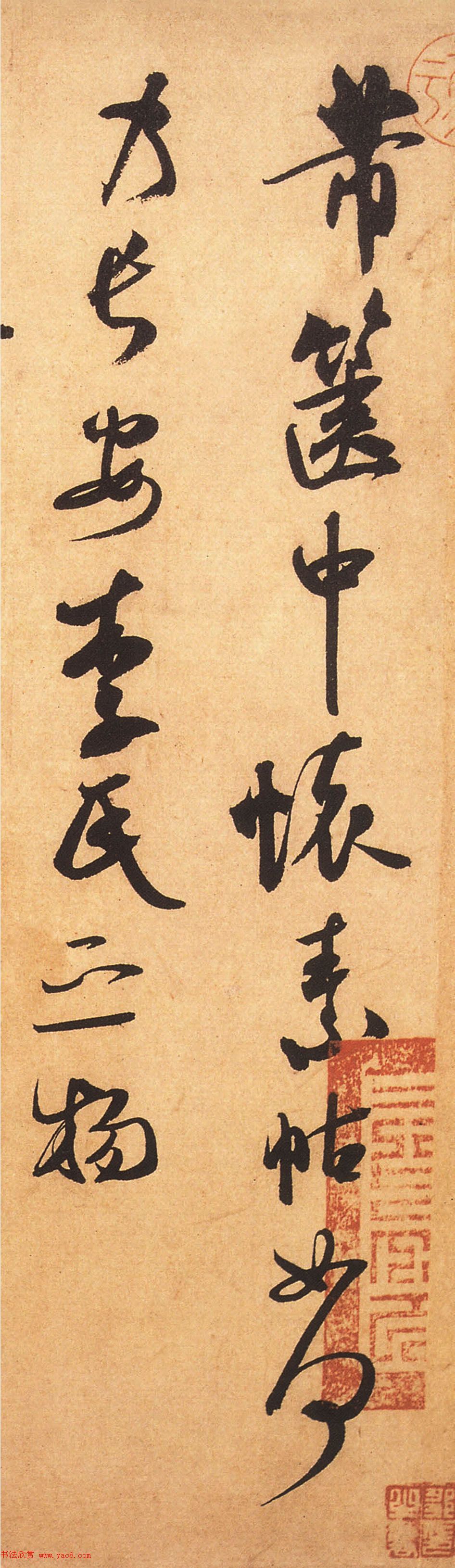 米芾行草书《箧中帖》书法赏析(大图)