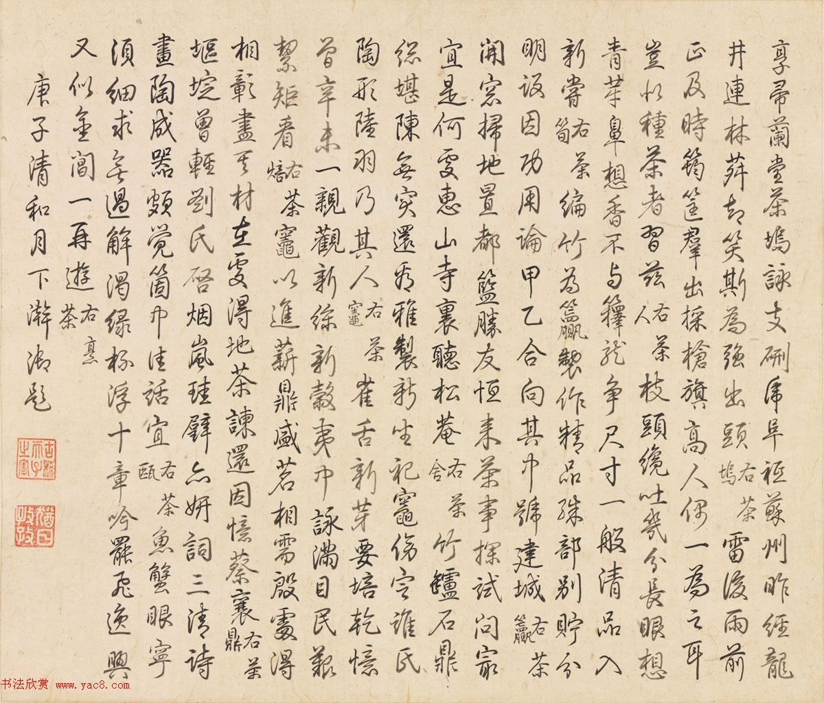 文徵明小楷字画欣赏《茶事图》
