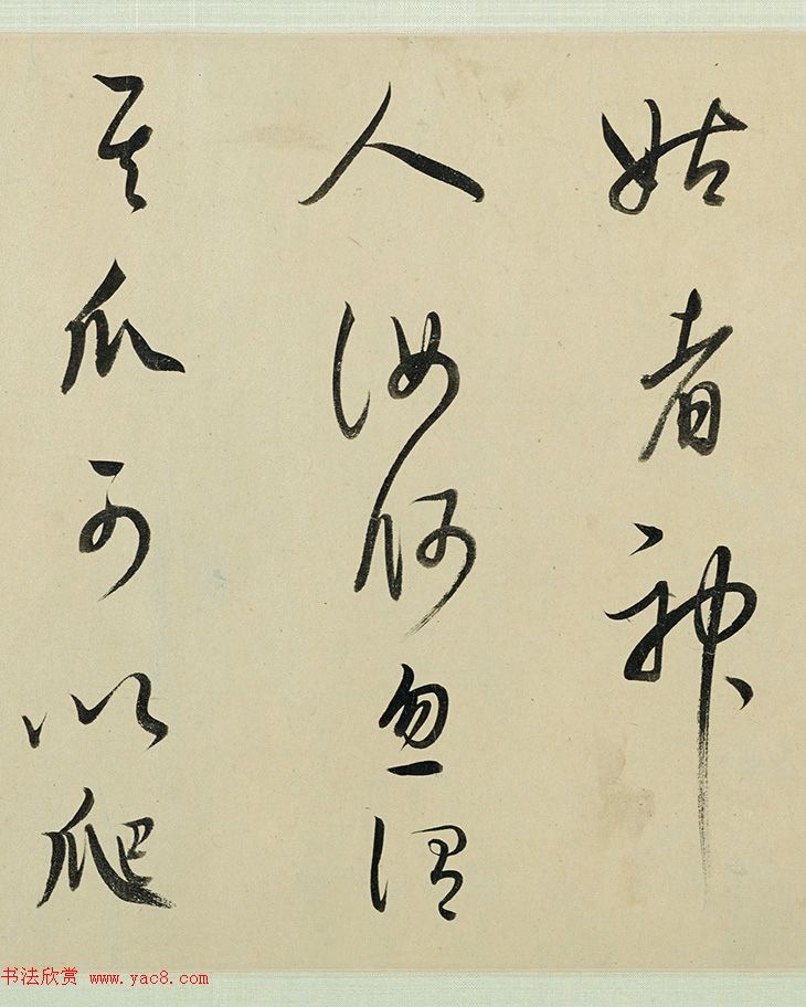 董其昌大字行草书法《仙坛记》卷