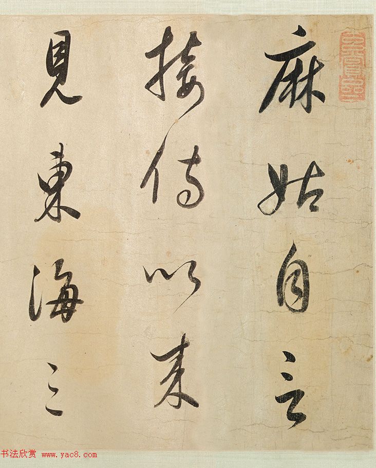 董其昌大字行草书法《仙坛记》卷