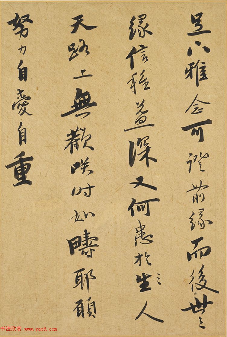 明末高僧憨山德清行书《书法钩玄册》 明末高僧憨山德清行书《书法钩玄册》