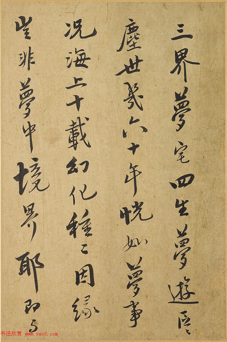 明末高僧憨山德清行书《书法钩玄册》