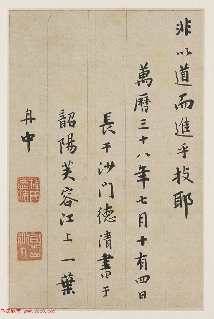 明末高僧憨山德清行书《书法钩玄册》