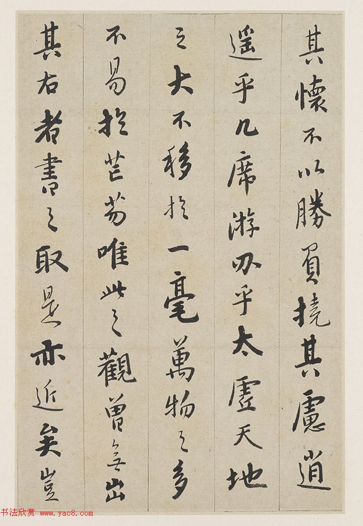 明末高僧憨山德清行书《书法钩玄册》