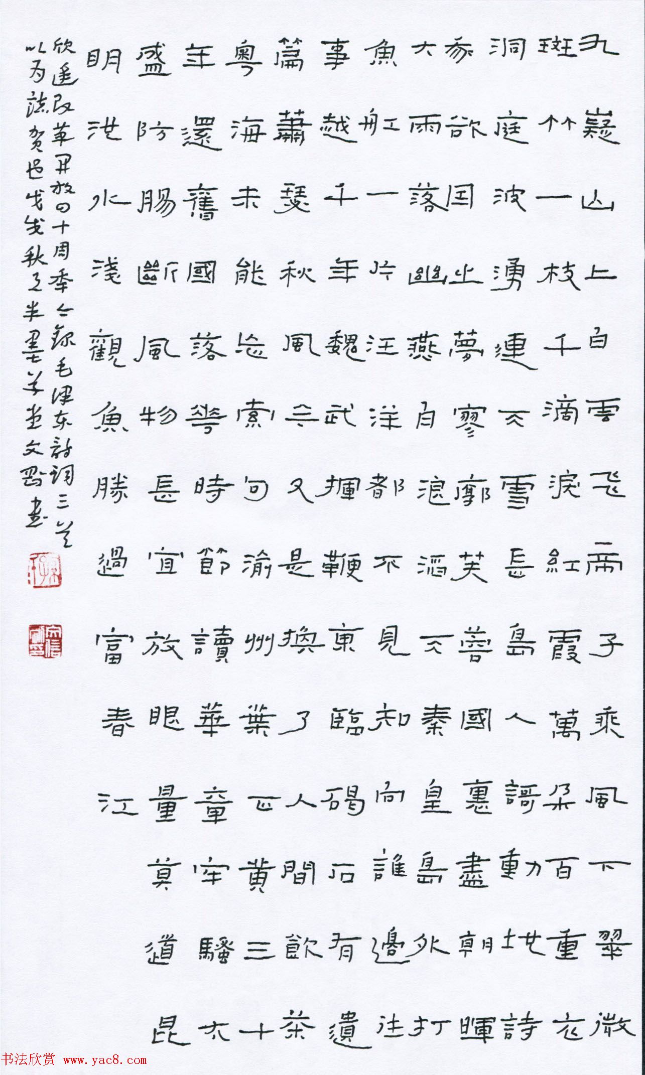 “品翰堂杯”第五届中国硬笔书法公开赛获奖作品欣赏