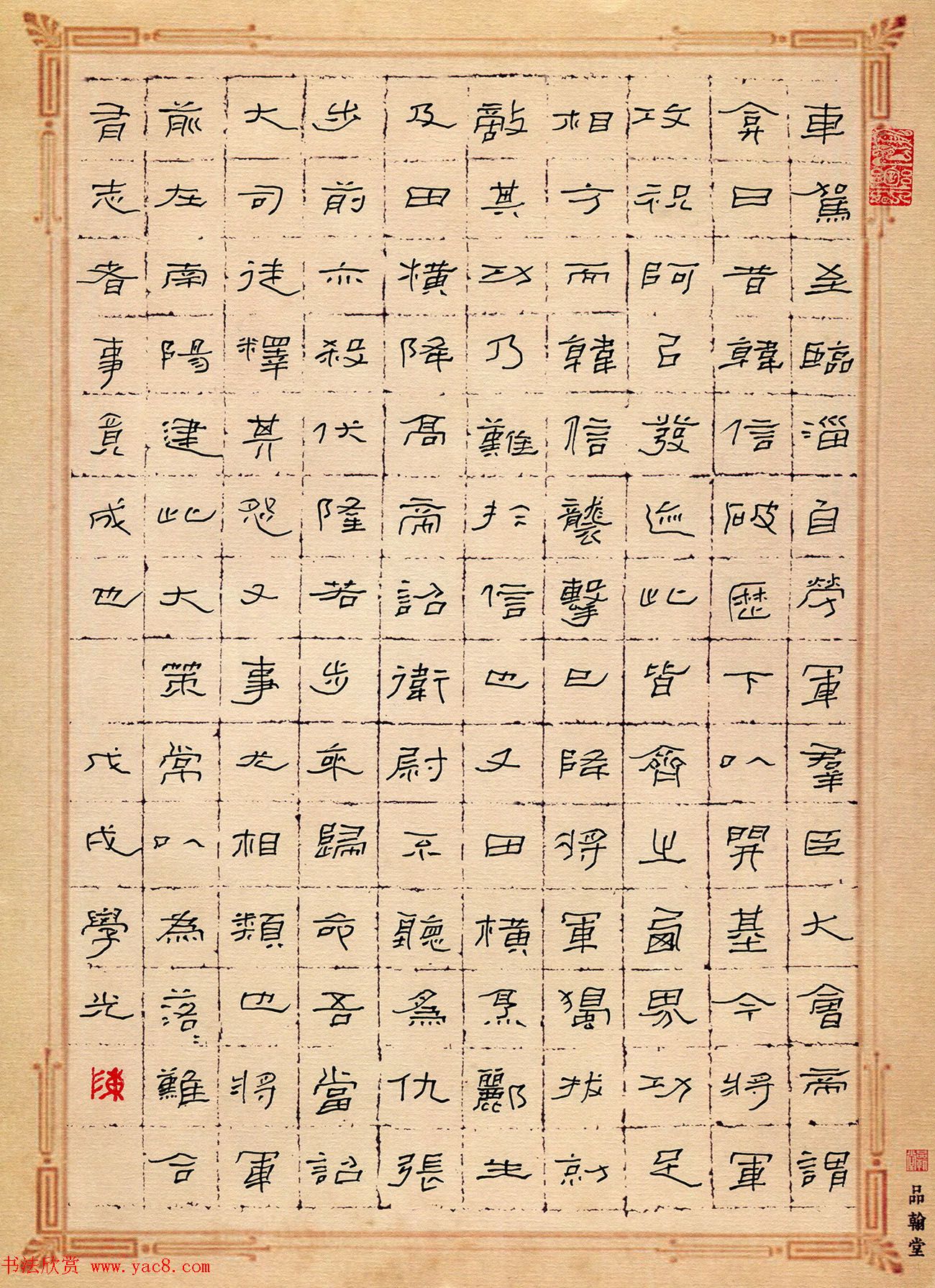 “品翰堂杯”第五届中国硬笔书法公开赛获奖作品欣赏