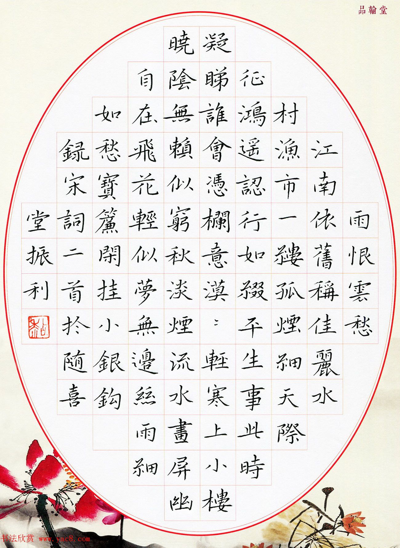 “品翰堂杯”第五届中国硬笔书法公开赛获奖作品欣赏