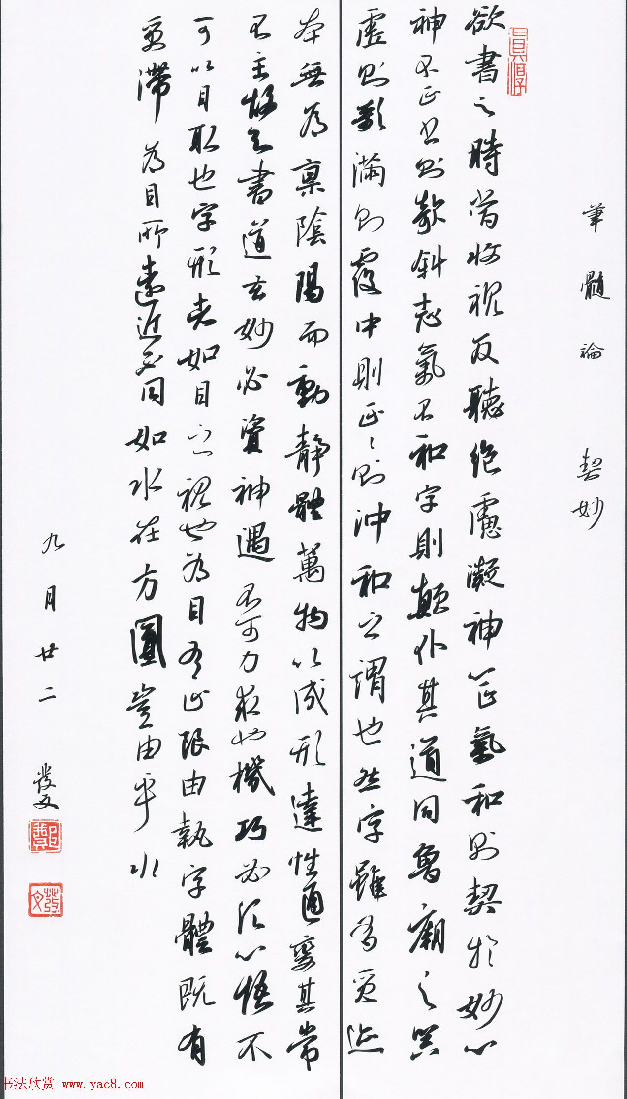 “品翰堂杯”第五届中国硬笔书法公开赛获奖作品欣赏